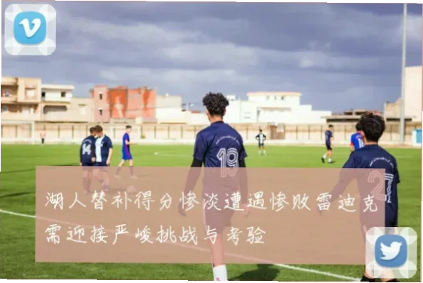 中超联赛杨立瑜，这位1997年出生的年轻球员